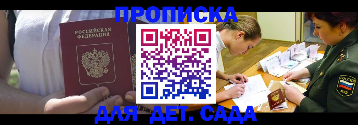 прописка 2025 в Махачкале